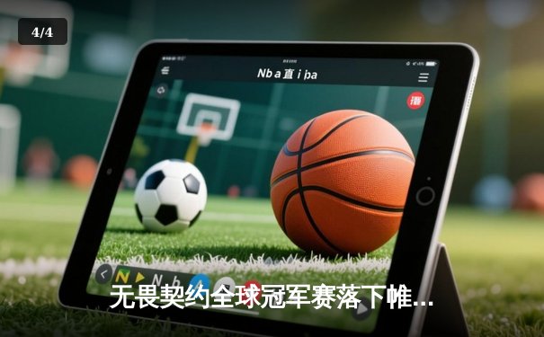 无畏契约全球冠军赛落下帷幕，中国战队EDG惜败强敌，创下历史最佳战绩 - 4