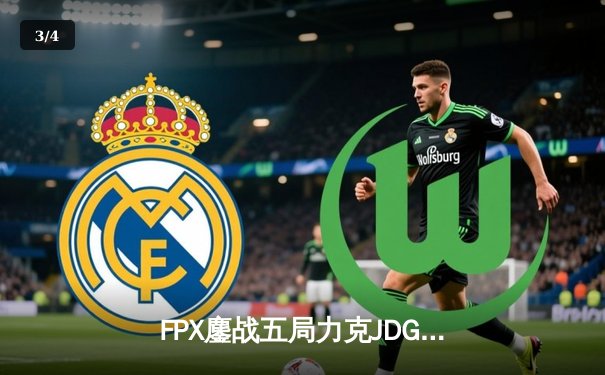 FPX鏖战五局力克JDG，翔掌门霞逆天改命挺进LPL春季赛四强 - 3