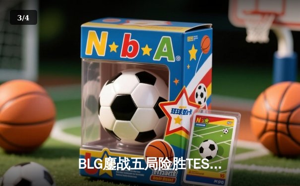 BLG鏖战五局险胜TES，Knight沙皇关键推助队挺进LPL春季赛总决赛 - 3
